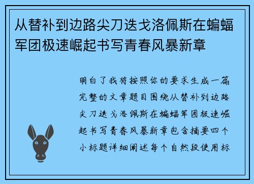 从替补到边路尖刀迭戈洛佩斯在蝙蝠军团极速崛起书写青春风暴新章 从替补到边路尖刀迭戈洛佩斯在蝙蝠军团极速崛起书写青春风暴新章