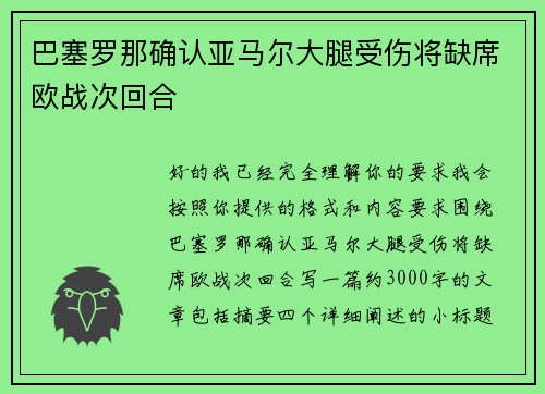 巴塞罗那确认亚马尔大腿受伤将缺席欧战次回合