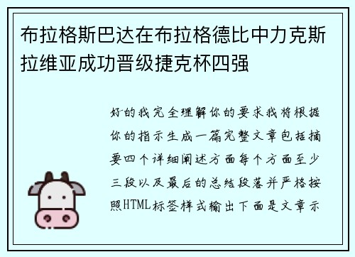 布拉格斯巴达在布拉格德比中力克斯拉维亚成功晋级捷克杯四强 布拉格斯巴达在布拉格德比中力克斯拉维亚成功晋级捷克杯四强
